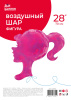 FL 28 (70 см) Фигура Профиль девушки в упаковке