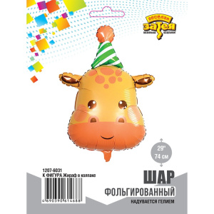 FL 29 (74 см) Фигура Голова Жираф в колпачке в упаковке 