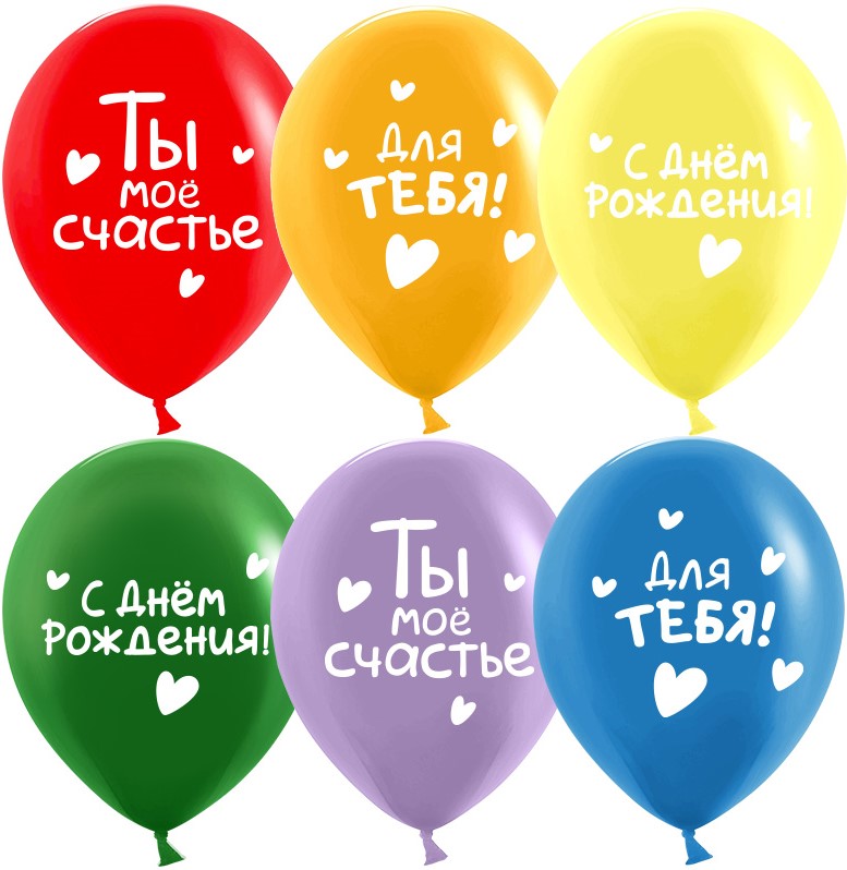 ДБ 12" Ты мое счастье, Ассорти пастель, 2 ст, 25 шт.