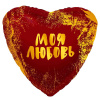 Ag 19 Сердце, Моя любовь