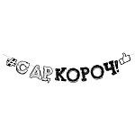Гирлянда-буквы "С ДР, короч"