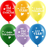 ДБ 12" Ты мое счастье, Ассорти пастель, 2 ст, 25 шт.